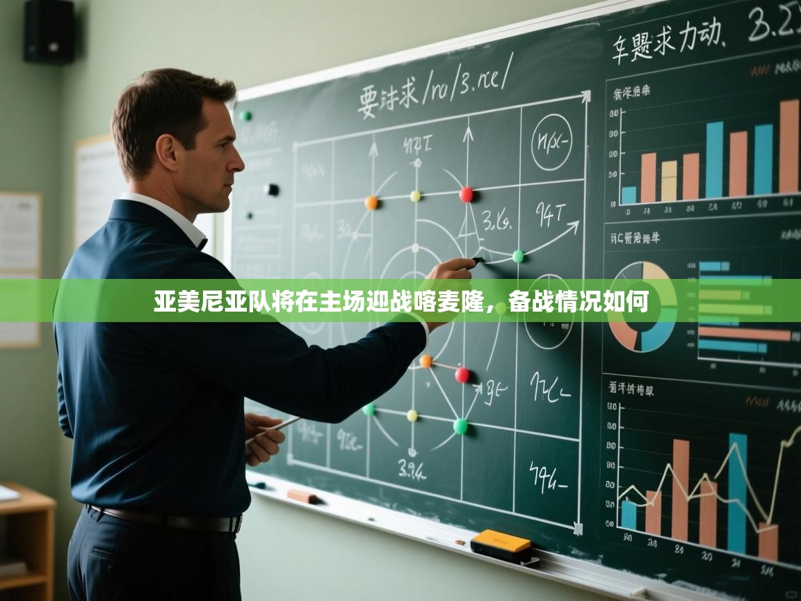 亚美尼亚队将在主场迎战喀麦隆,备战情况如何 第2张