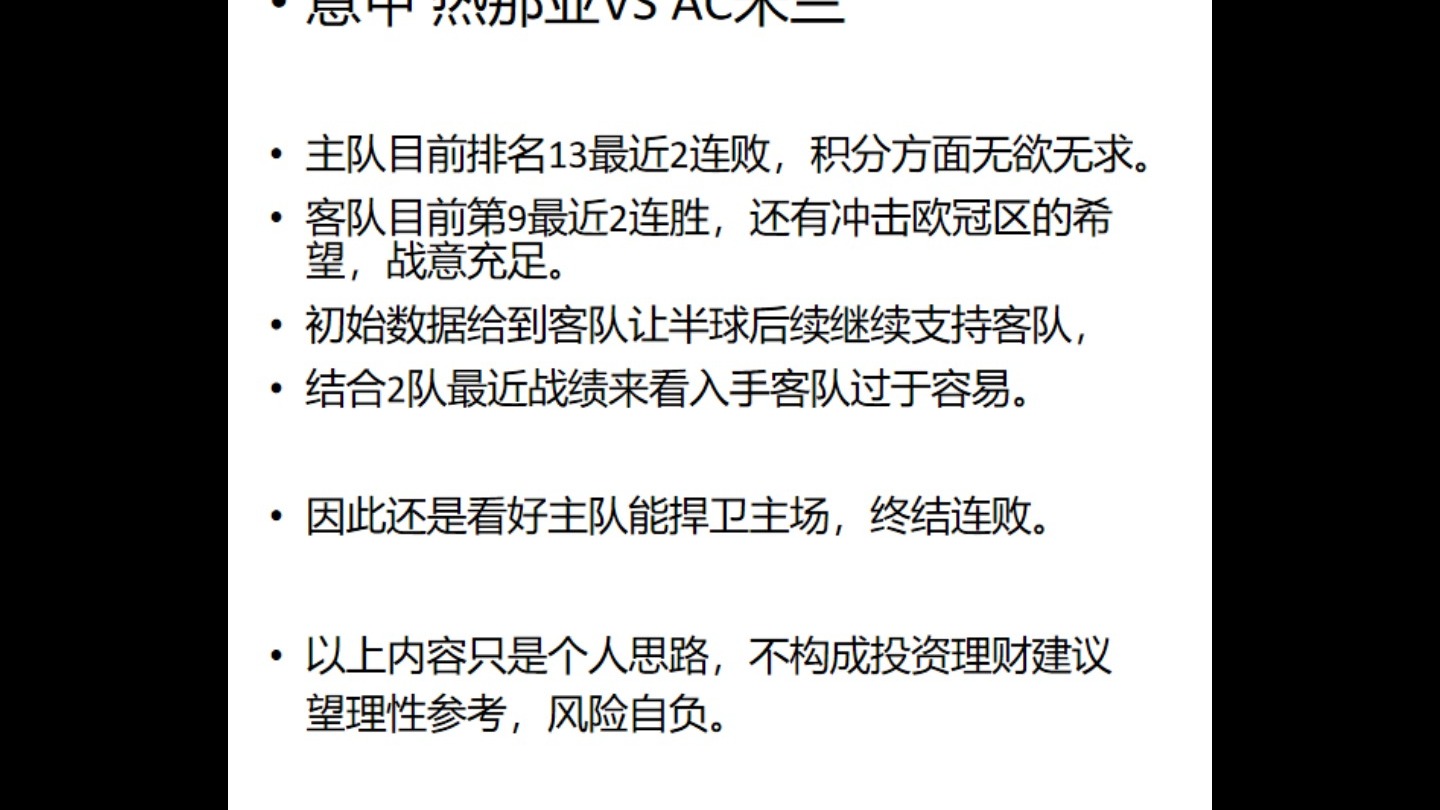 半岛体育在线网站-热那亚遭连败，保级形势严峻